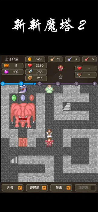 新新魔塔2
