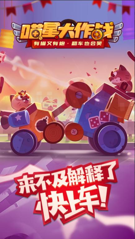 喵星大作战