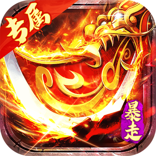 金币探险(暴走沉默专属)