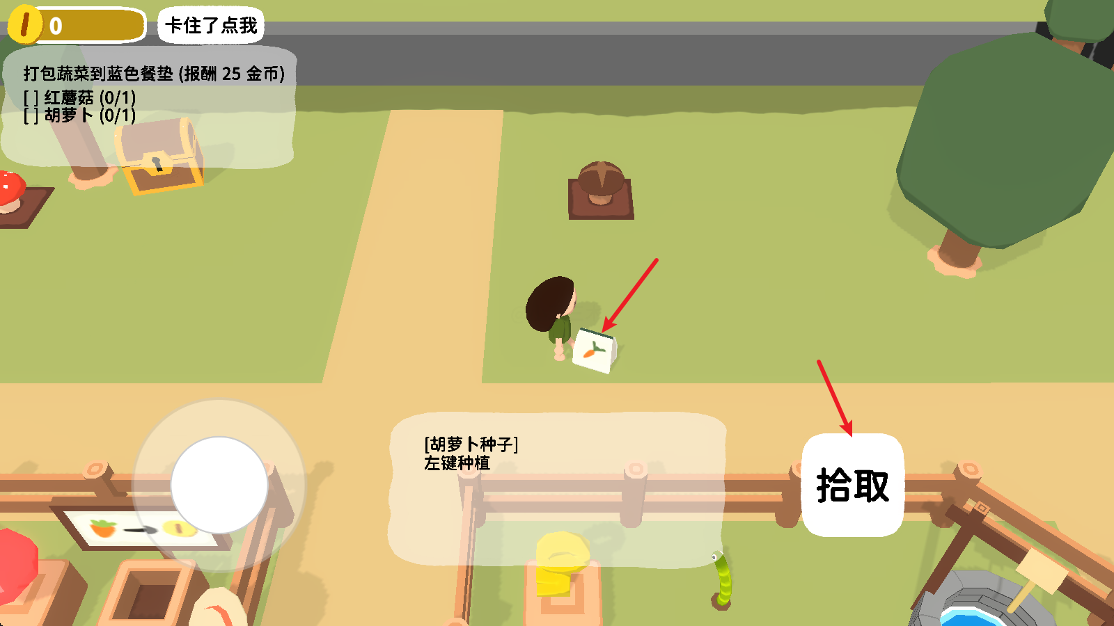 黏脚菜园