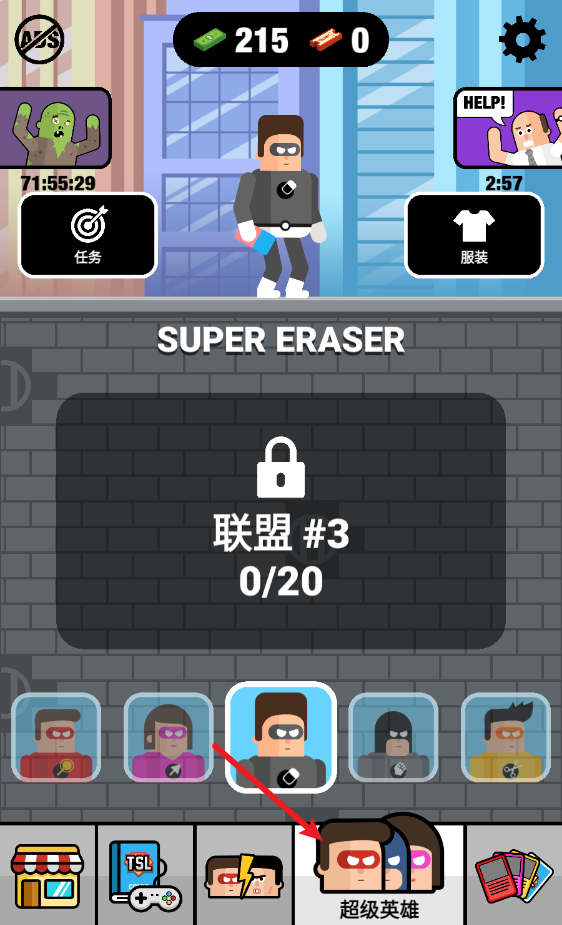 超级英雄联盟2