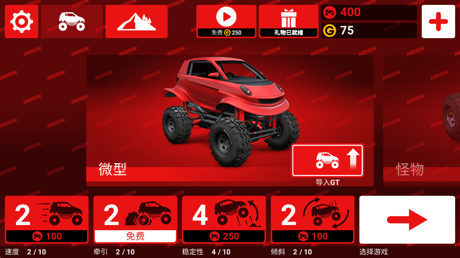 MMX爬坡赛车