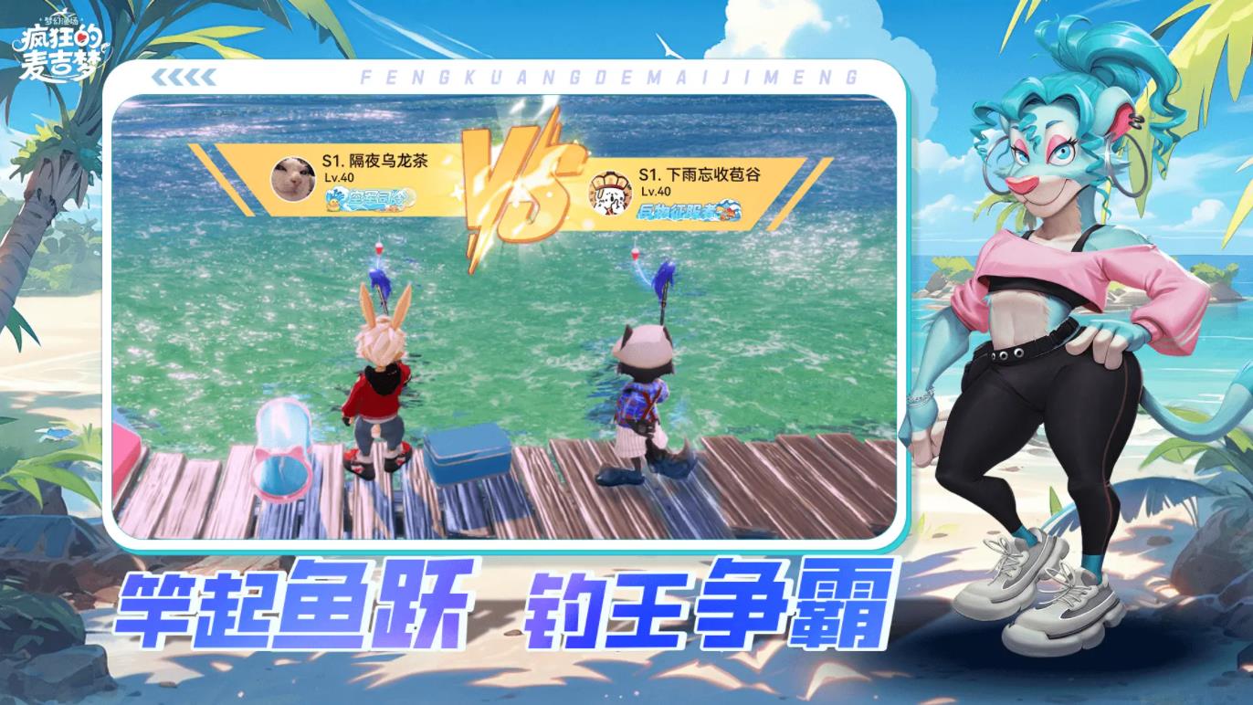 疯狂的麦吉梦