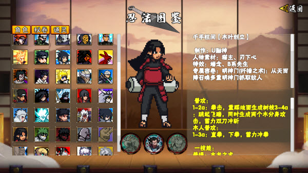 像素火影创立柱间