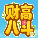 财高八斗