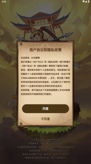 水浒豪情