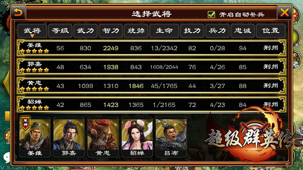 超级群英传3k版本游戏截图7