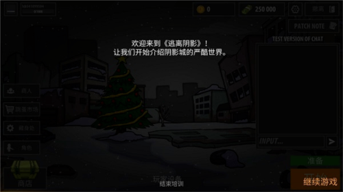逃离暗影无限子弹版游戏截图