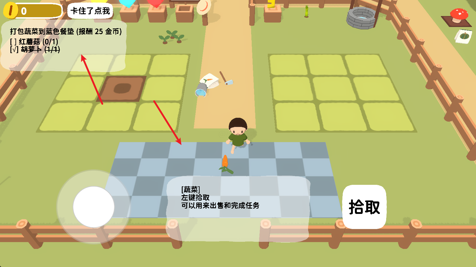 黏脚菜园