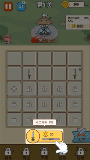 无尽飞剑
