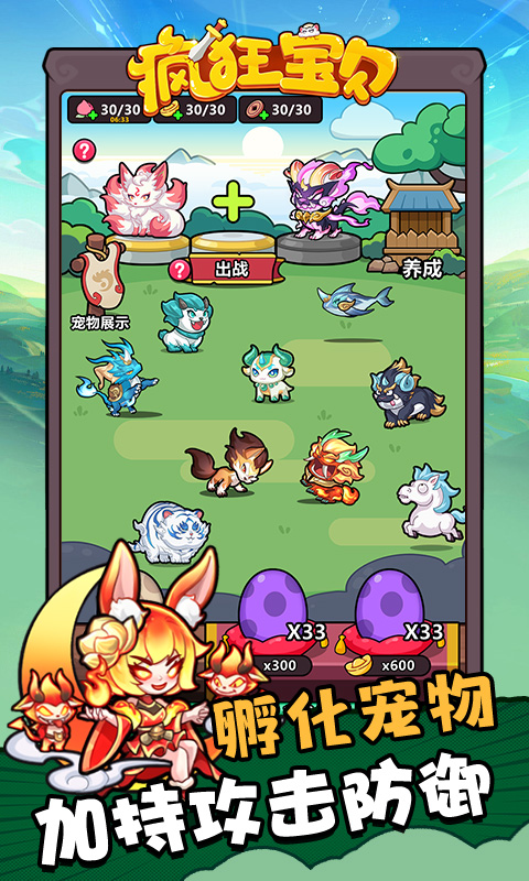 疯狂宝贝