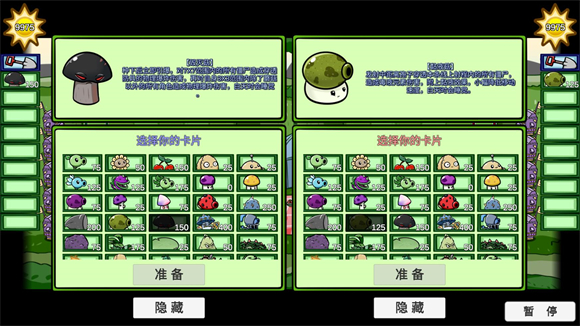 植物大战僵尸BT拓展版