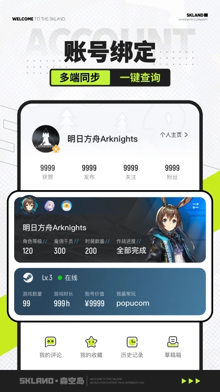 森空岛