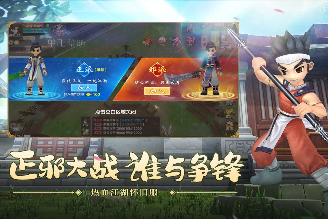 热血江湖手游2025最新版