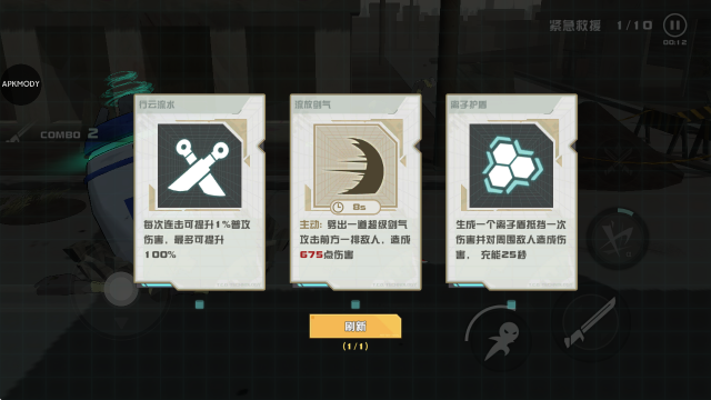 剑术冲刺