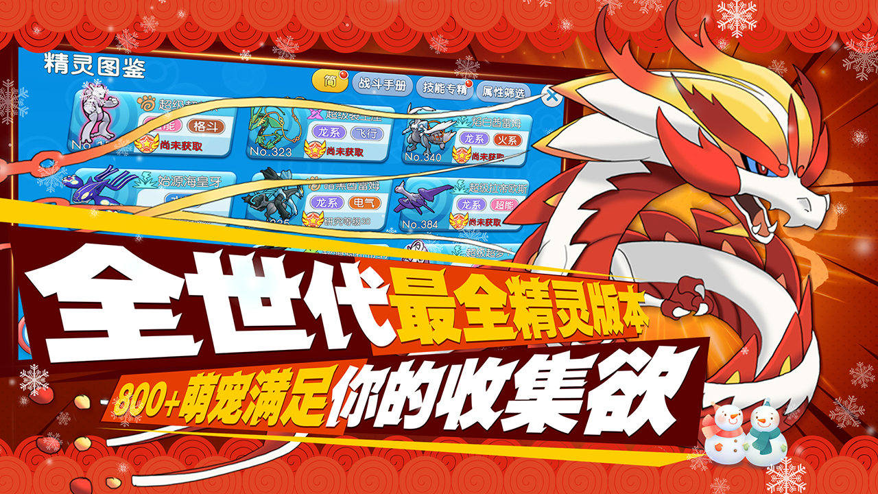 口袋进化(原名精灵世界)