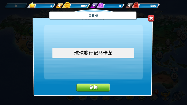 球球旅行记最新版