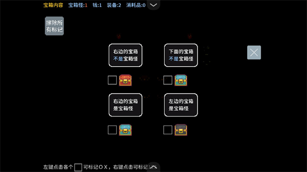 宝箱怪逻辑