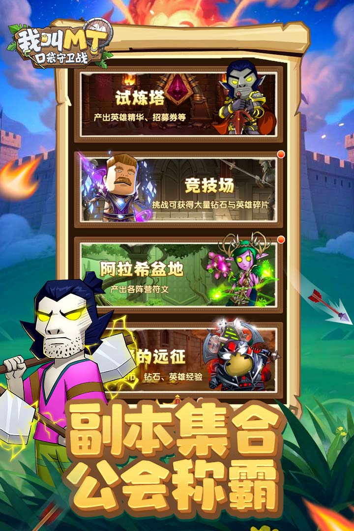 我叫MT口袋守卫战