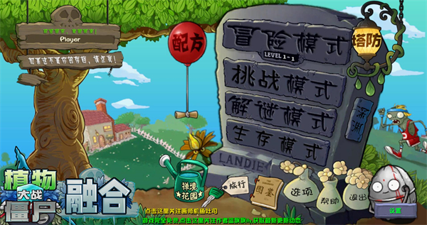 植物大战僵尸融合版官方正版