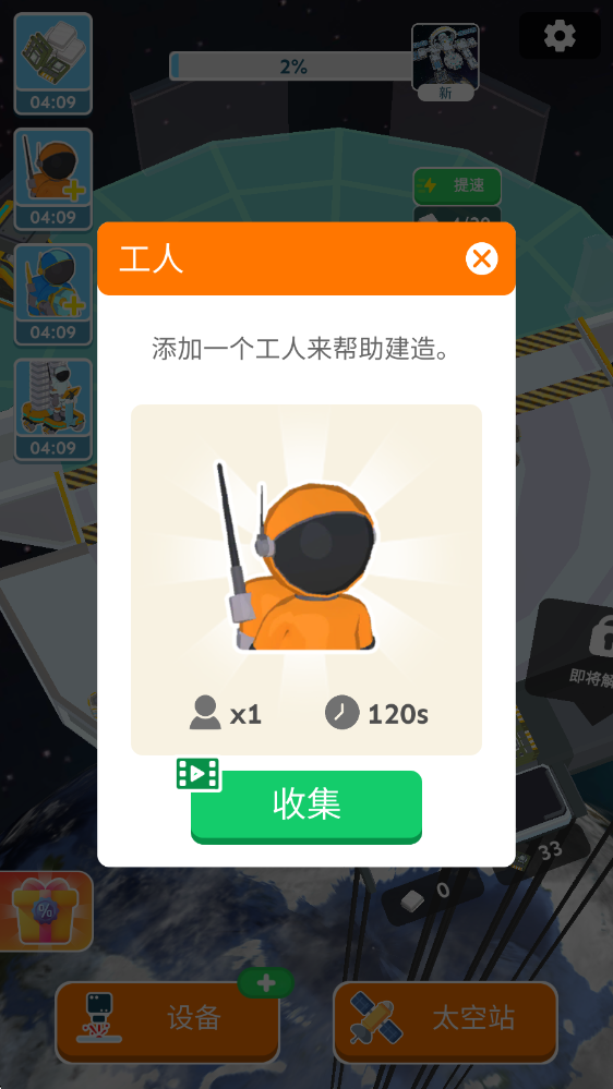 太空站建造者
