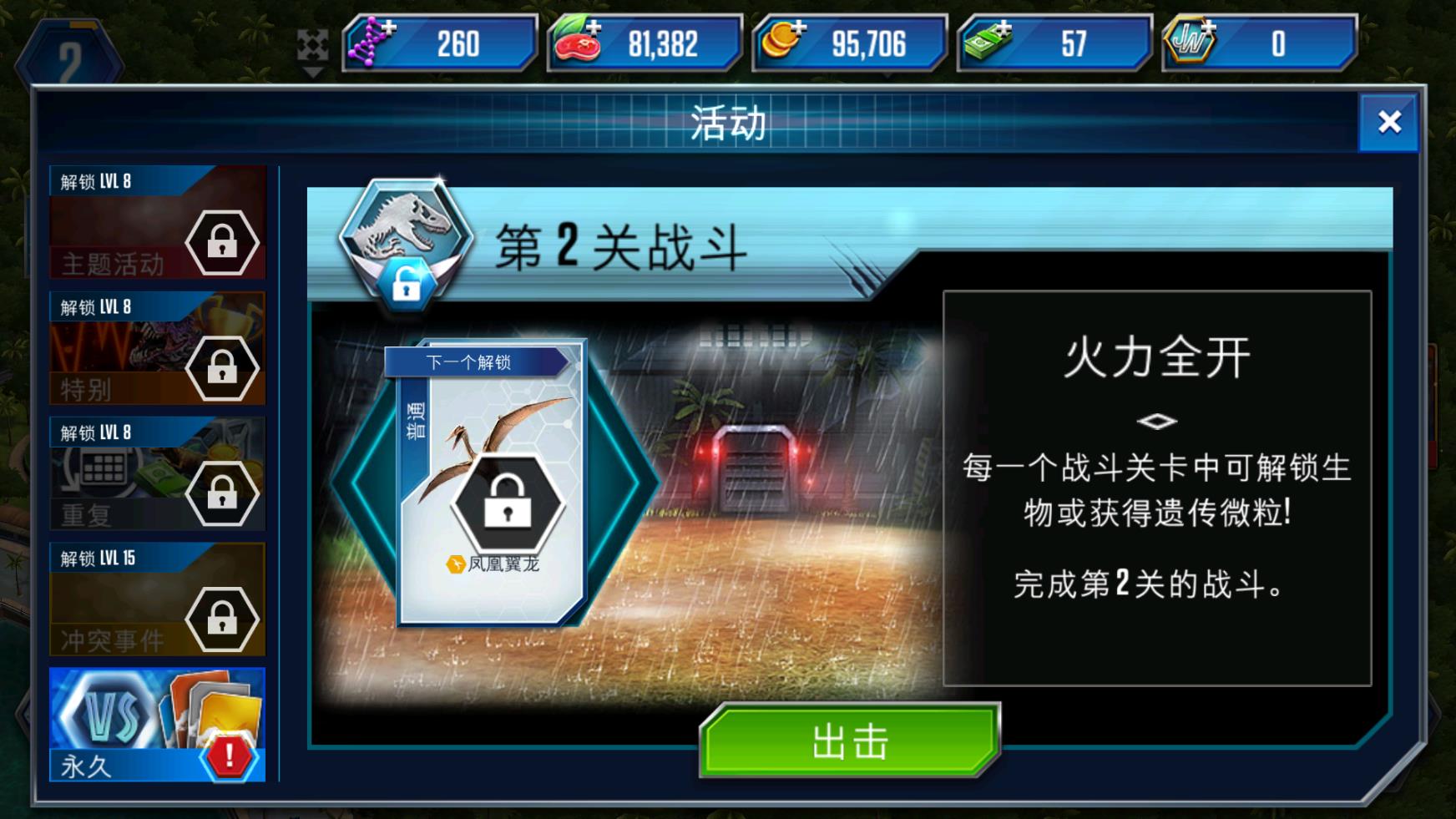 侏罗纪世界