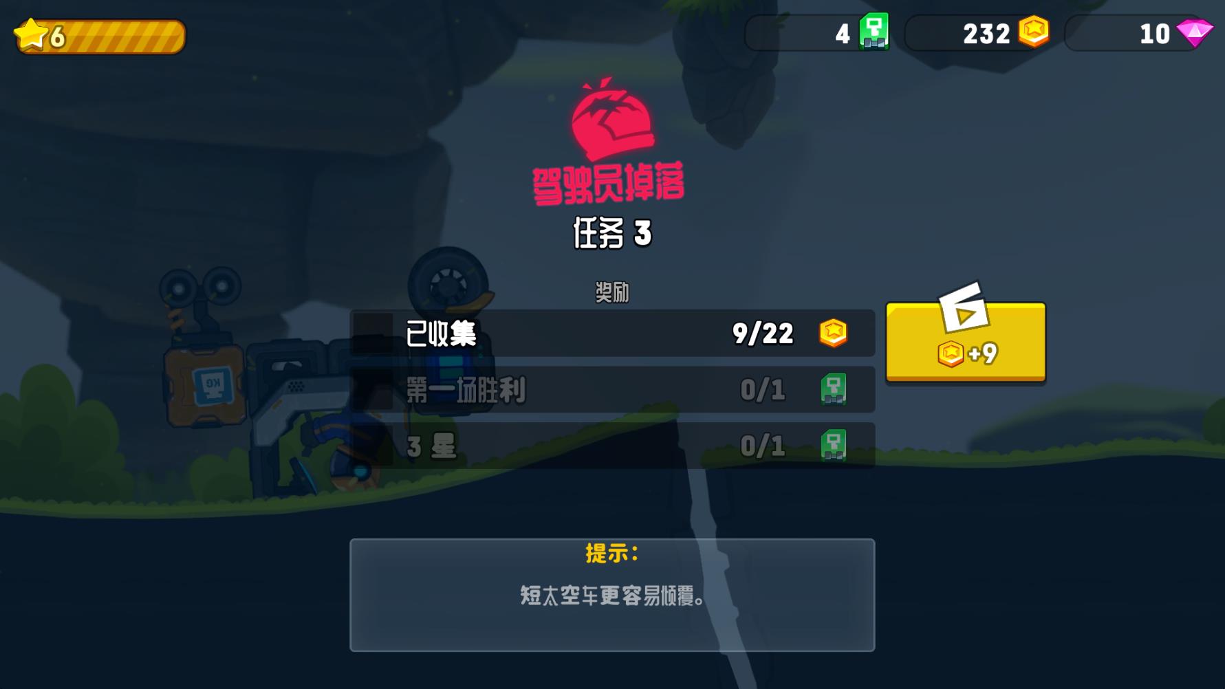 星际漫游车2