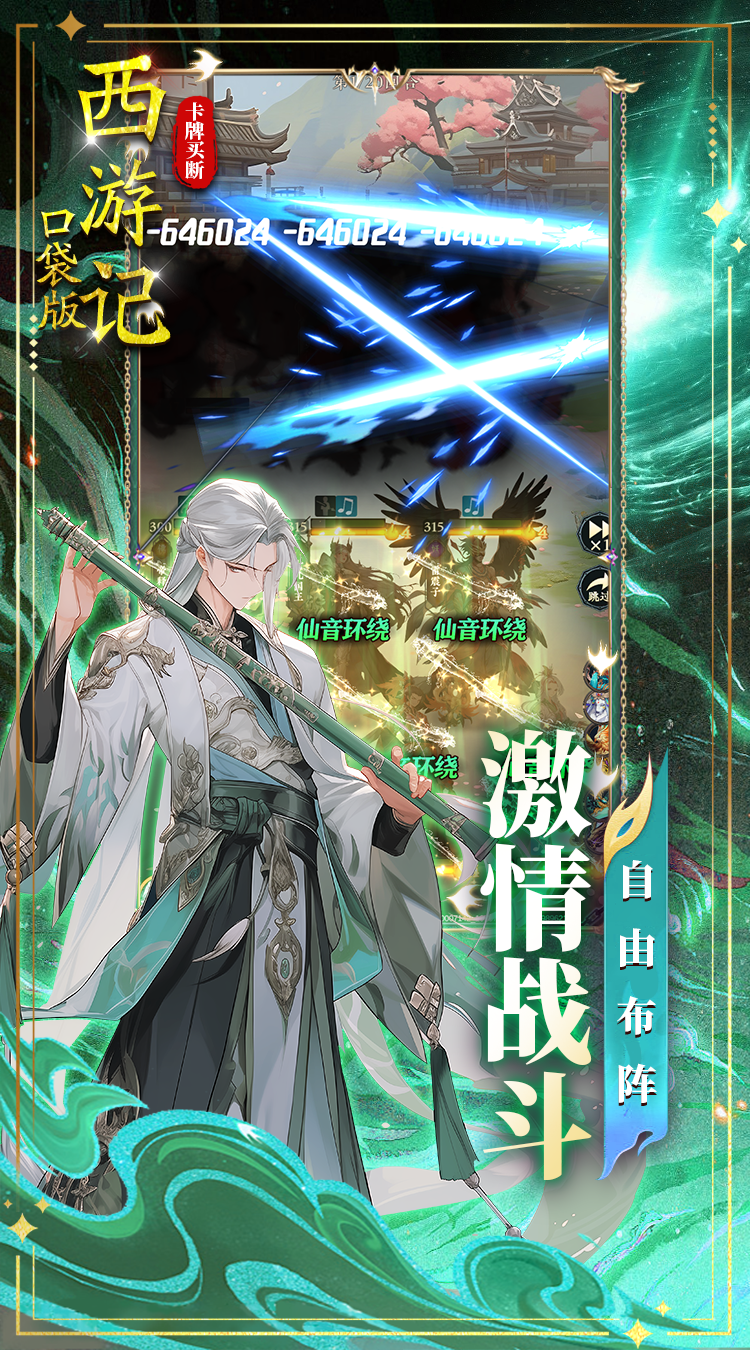 西游记口袋版卡牌买断版