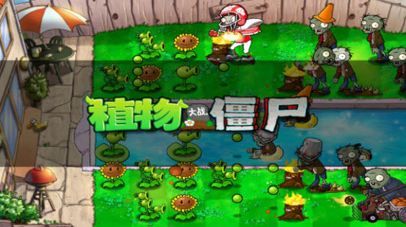 植物大战僵尸1经典版