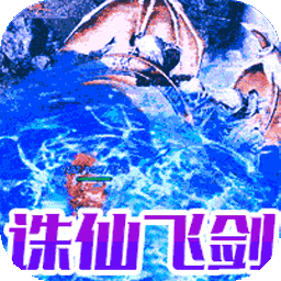雷霆战魂(冰雪诛仙剑阵)
