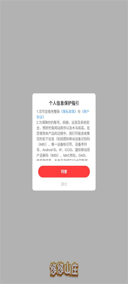悠悠山庄