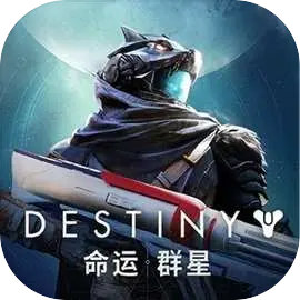 命运群星国际服(Destiny Rising)
