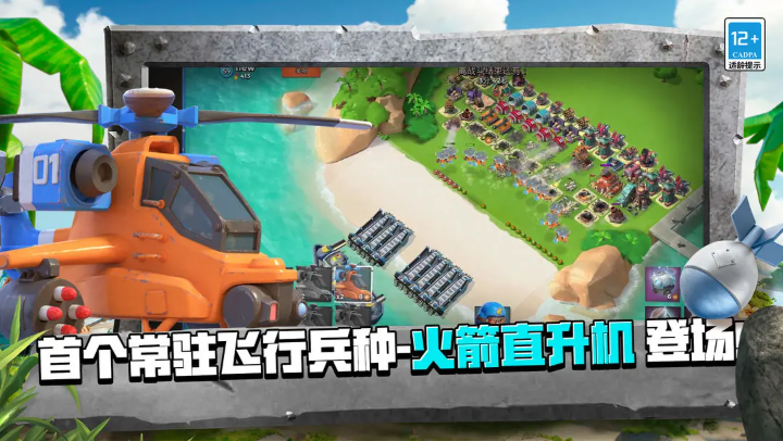 海岛奇兵