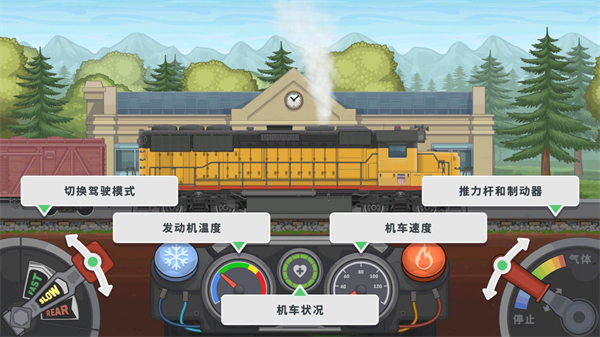 火车模拟器2