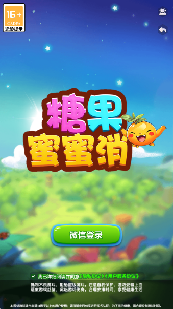 糖果蜜蜜消