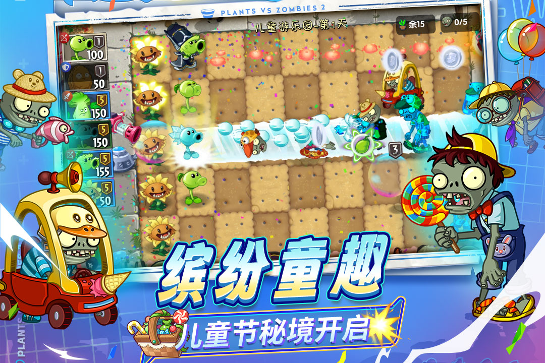 植物大战僵尸2(pvz2)