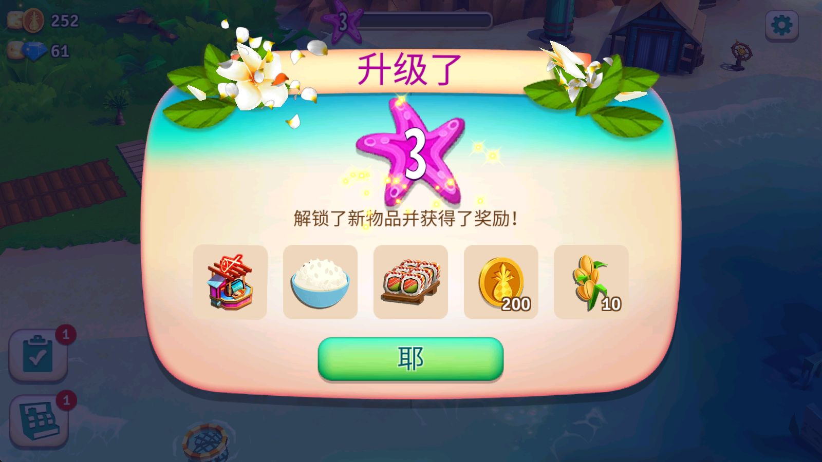 开心农场热带度假