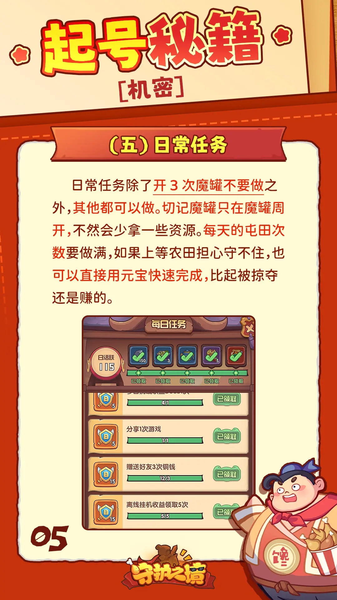 守护之境