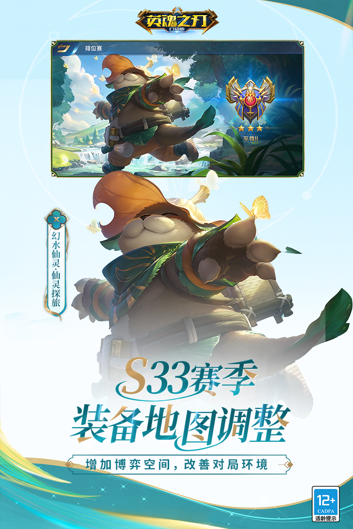 英魂之刃(33赛季)