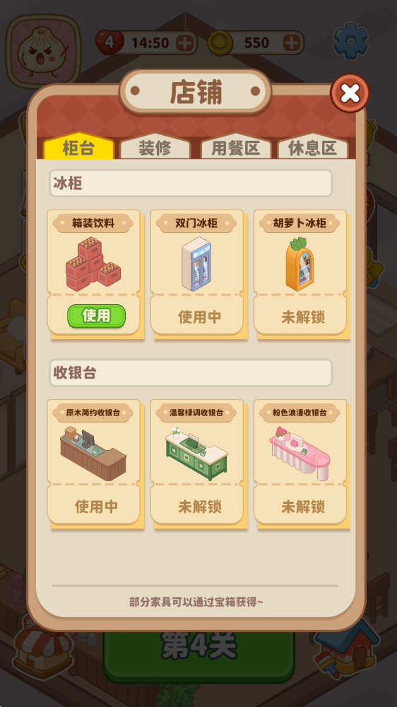 我的点心铺