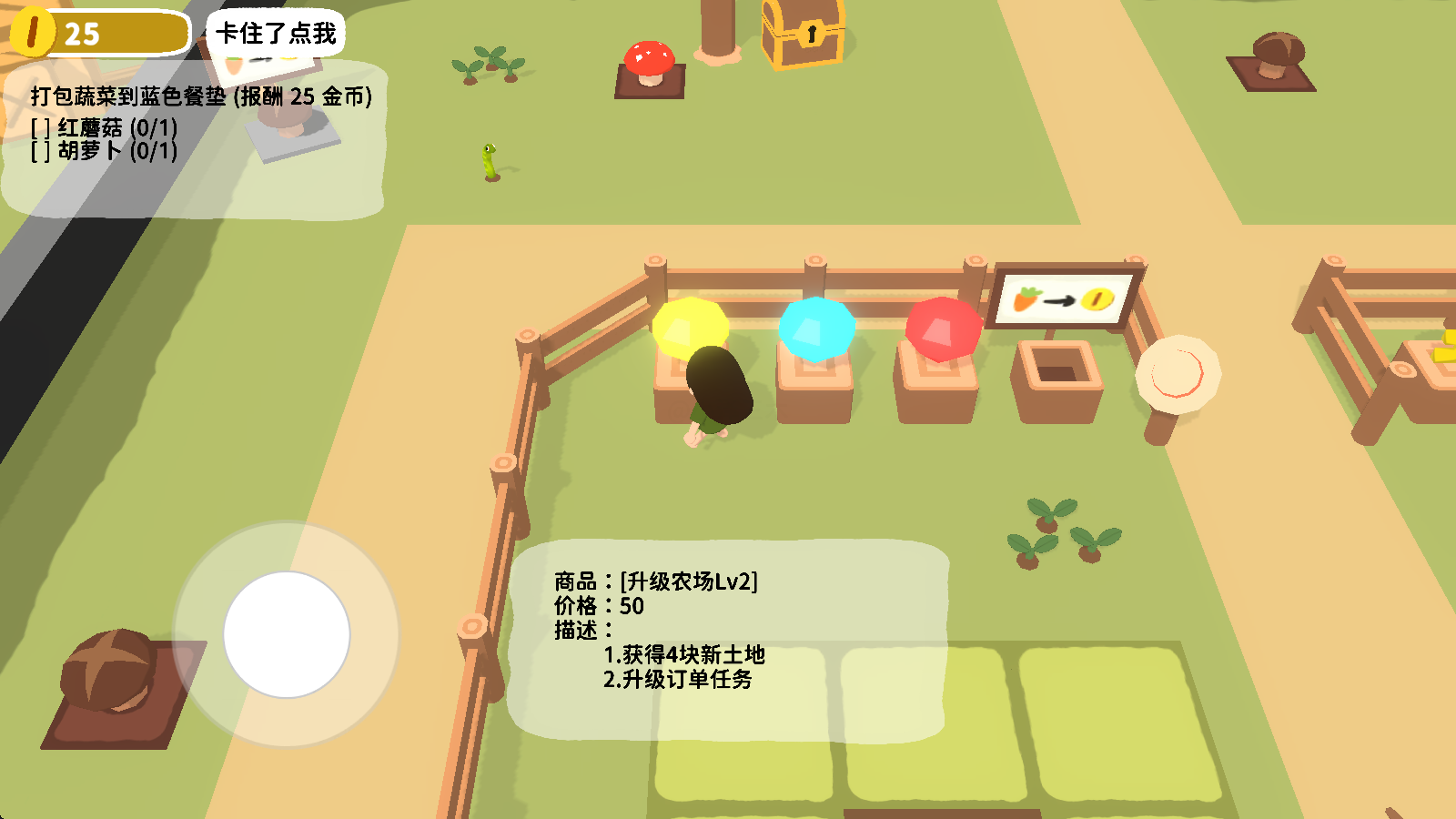 黏脚菜园