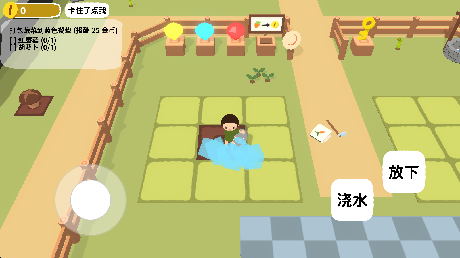 黏脚菜园