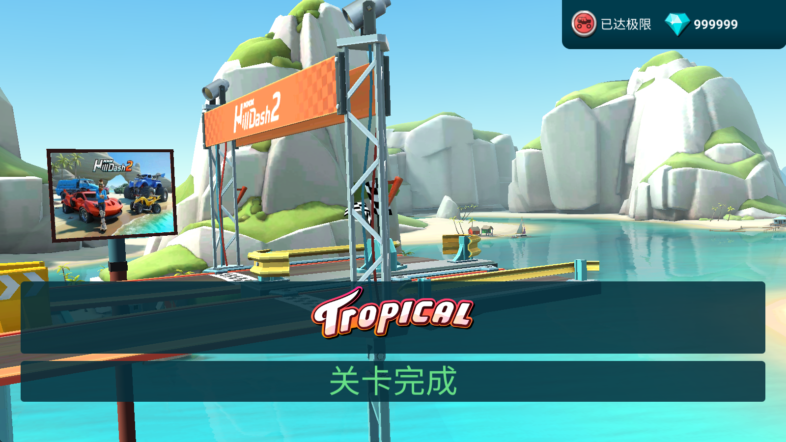 MMX爬坡赛车2