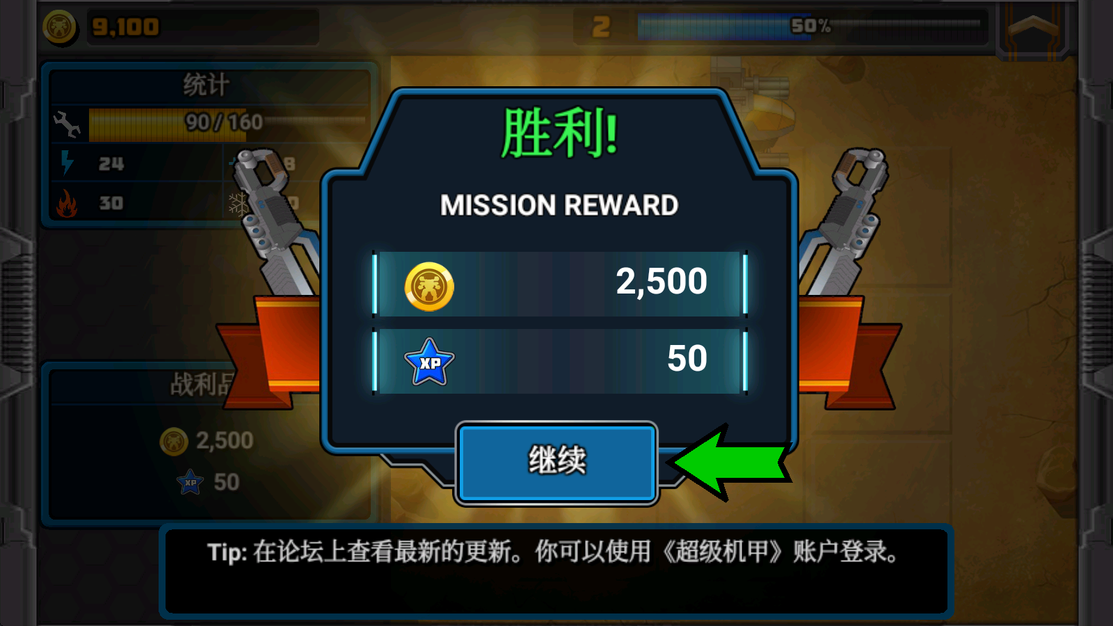 超级机甲