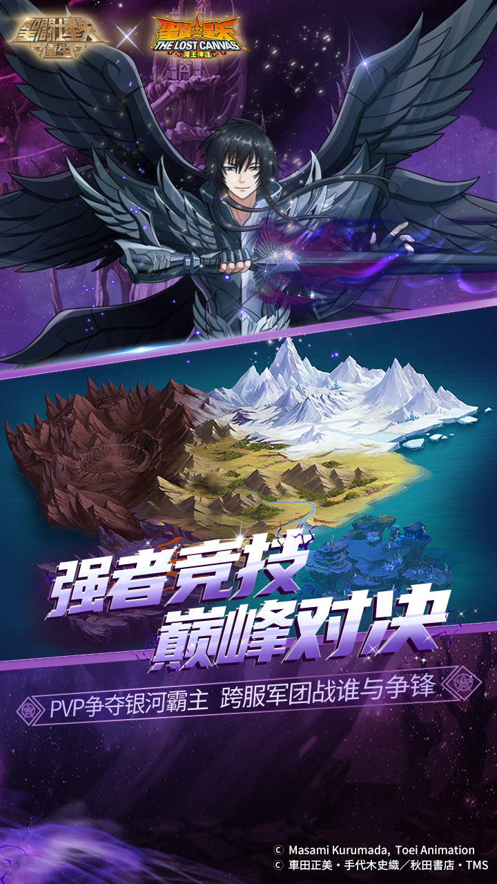 圣斗士星矢重生(玩送200抽)