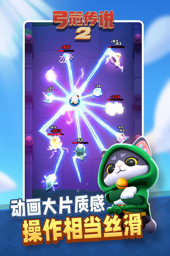 弓箭传说2