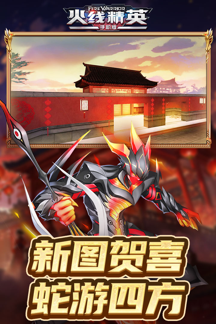 火线精英