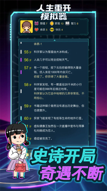 人生重开模拟器