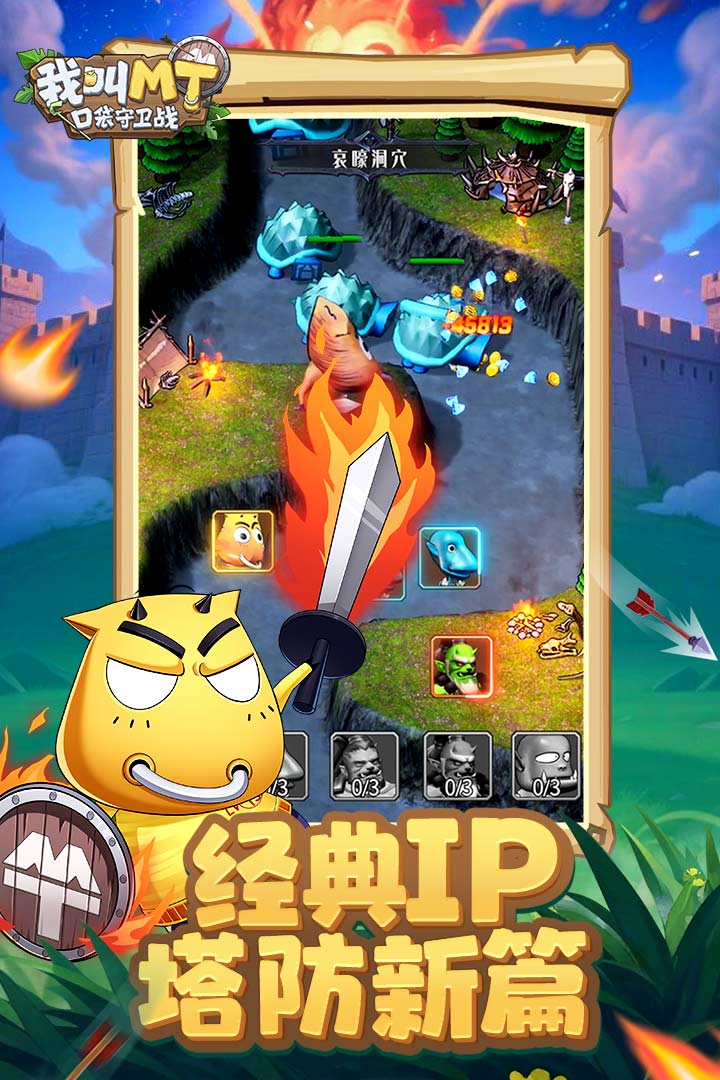 我叫MT口袋守卫战