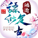 鸿渝缥缈复古